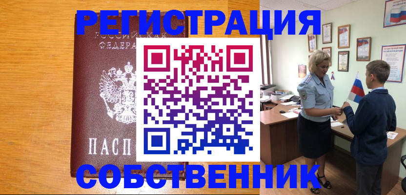 прописка в квартире в Валуйках