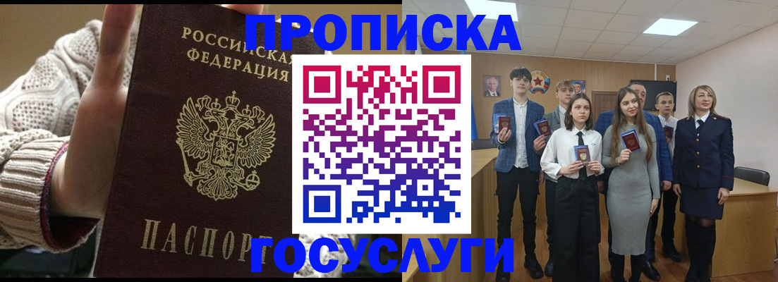 временная регистрация недорого в Валуйках