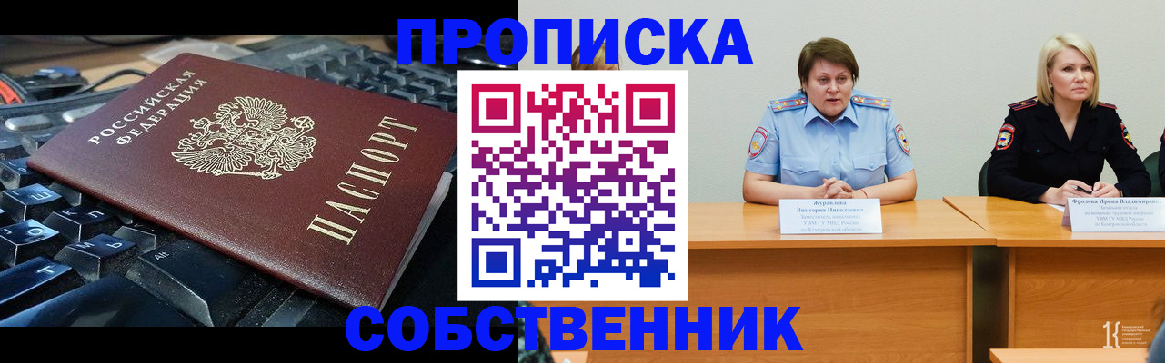 временная регистрация надежно в Валуйках