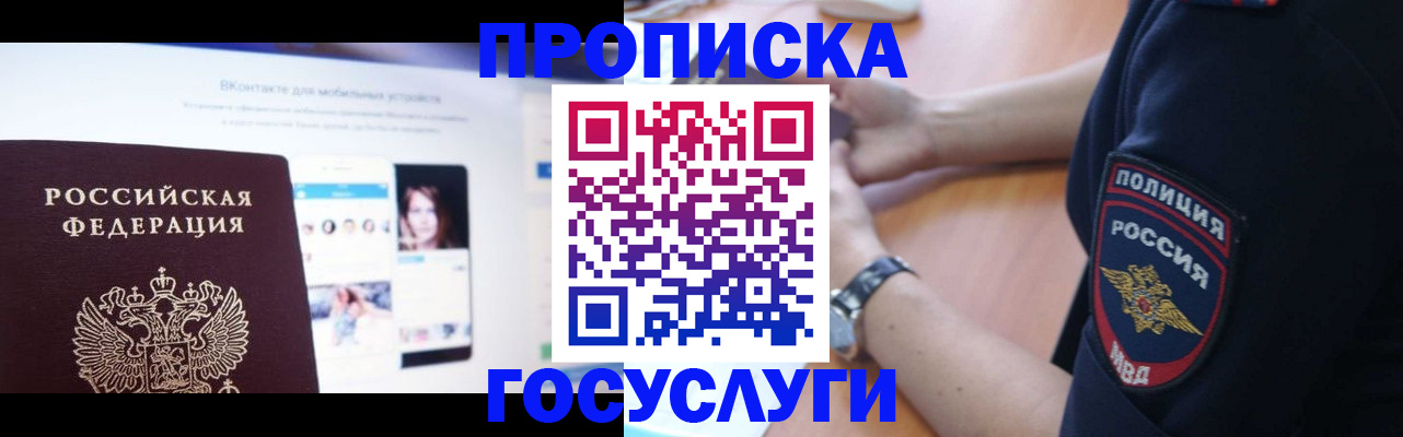прописка для кредита в Валуйках