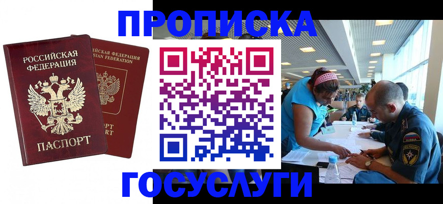 прописка поиск в Валуйках