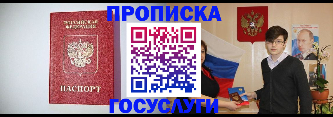 прописка иностранных граждан в Валуйках